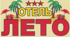 Отель "Лето"