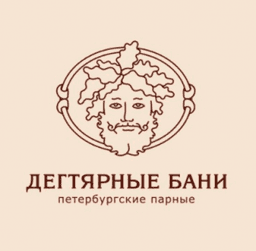ДЕГТЯРНЫЕ БАНИ Дегтярная ул., д.1