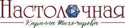 Настольная