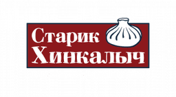 Старик Хинкалыч
