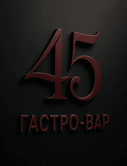 Ресторан «45  Параллель»