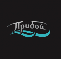 Отель "Прибой"