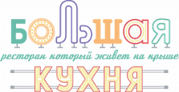 Большая Кухня ( Лиговский 30А)