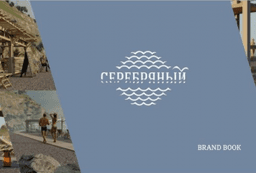 Пляж "Серебрянный" Балаклава